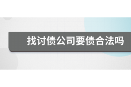 拜泉要账公司更多成功案例详情